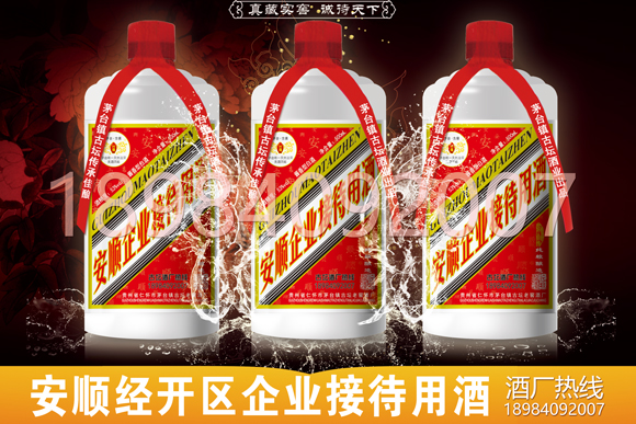 安順經開區(qū)白酒定制酒