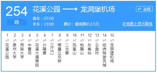 貴陽(yáng)公交254路路線示意圖