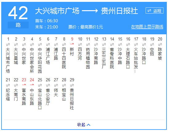 貴陽(yáng)公交42路路線示意圖