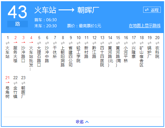 貴陽(yáng)公交43路路線示意圖