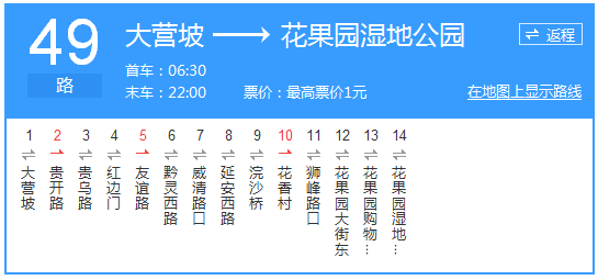 貴陽公交49路路線示意圖
