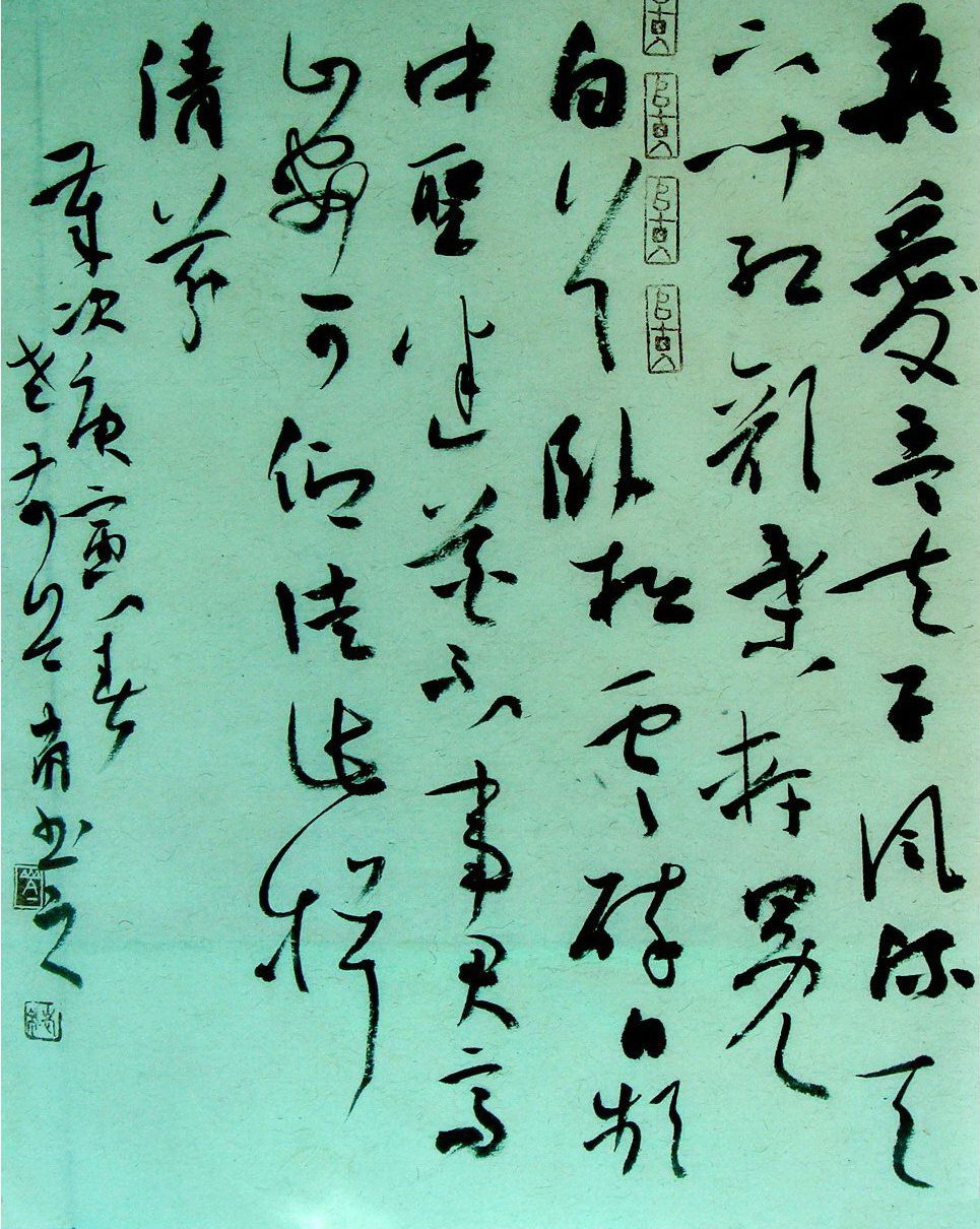 岑嵐：草書李白詩一首