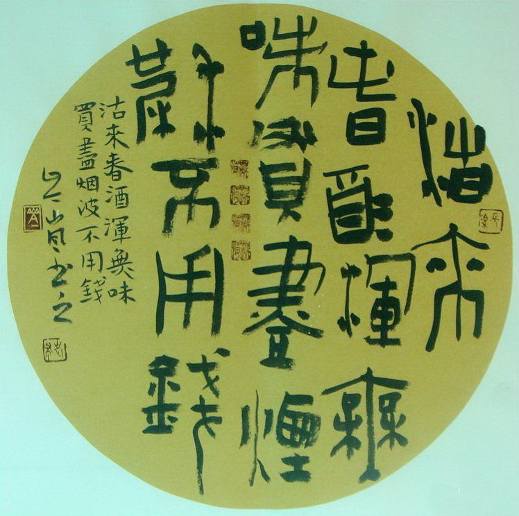岑嵐：隸書古詩聯(lián)句（沽來春酒渾無味，買得鱸魚不論錢。）